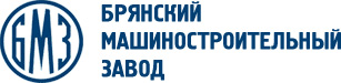 Брянский машиностроительный завод